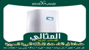 مندوب 5G الدمام زين موبايلي