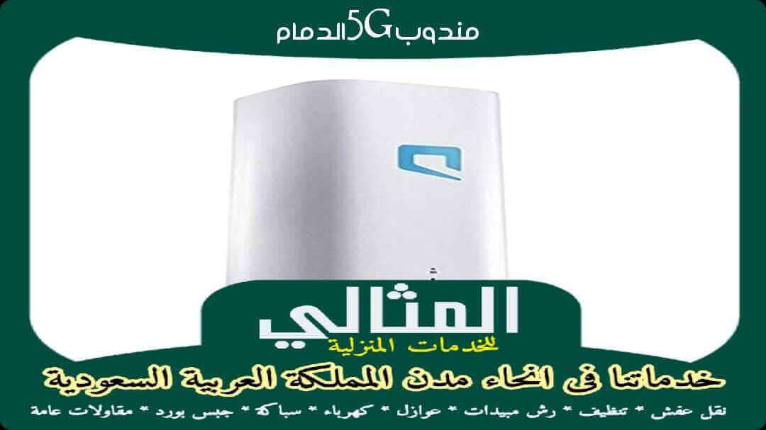 مندوب 5G الدمام
