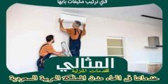فني تركيب مكيفات بابها . صيانة مكيفات سبليت أبها : للإيجار | المثالى