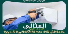 فنى تركيب مكيفات بالقصيم
