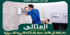 فني تركيب مكيفات بالقطيف . صيانة مكيفات سبليت القطيف : للإيجار | المثالى