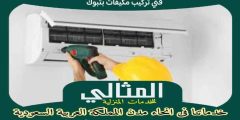 فني تركيب مكيفات بتبوك . صيانة مكيفات سبليت تبوك : للإيجار | المثالى